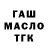 Гашиш гашик Natalja Tauzina