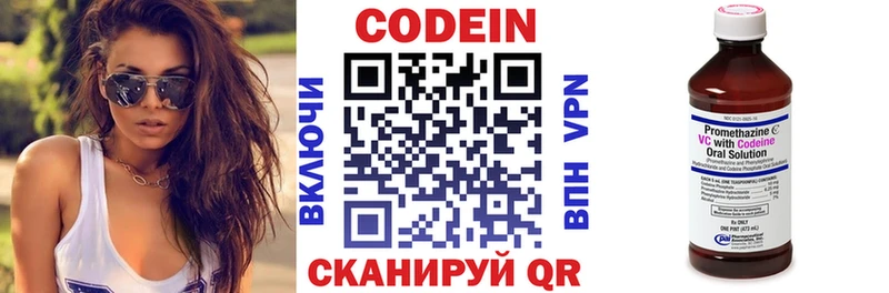 Codein напиток Lean (лин)  Сольцы 